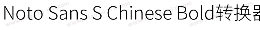 Noto Sans S Chinese Bold转换器字体转换